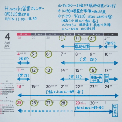 石田さんのお品と4月の営業日_b0206421_11202484.jpg