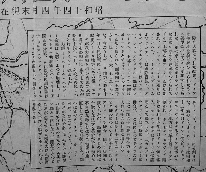 今日の欧州地図/大戦前後国境比較地図 多色刷り 大阪毎日新聞社
