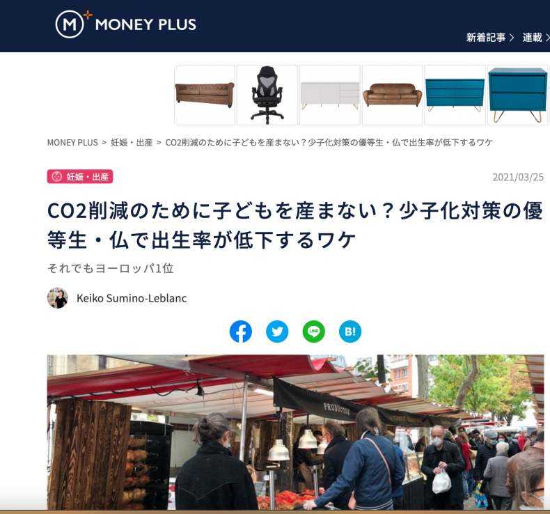 日仏の少子化対策と子育て事情 マネープラスに書きました_a0231632_02353262.png