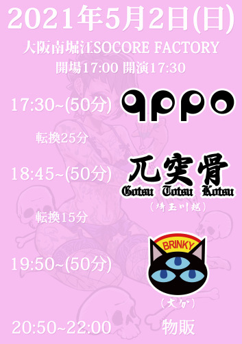生前葬 圧勝編 5/2.3@大阪南堀江SOCORE FACTORY_c0342046_09582992.jpeg