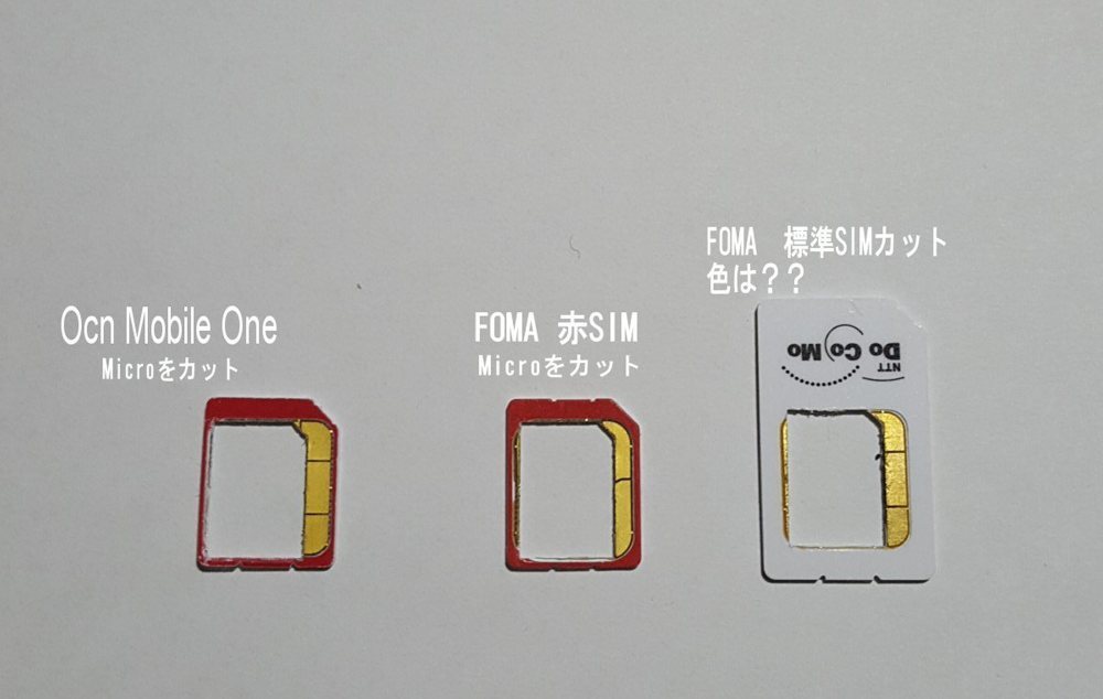 今更ながらsimカット_e0136261_11404679.jpg