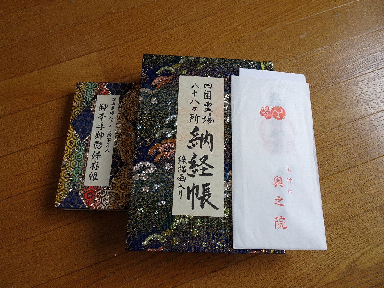 四国八十八ケ所「遍路用品」 : 茶凡遊山記