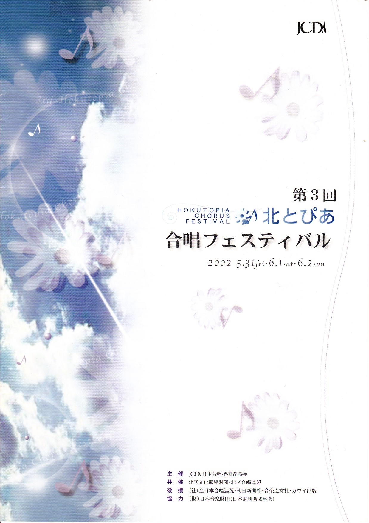 第3回北とぴあ合唱フェスティバル_c0125004_19102576.jpg