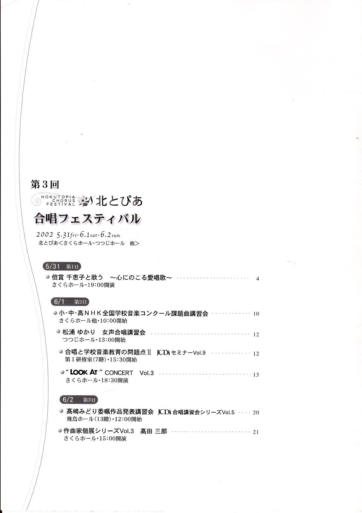 第3回北とぴあ合唱フェスティバル_c0125004_19150244.jpg