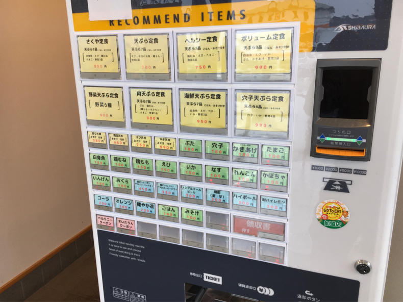 天ぷらのお店 さくや 愛媛県新居浜市にて テリトリーは高松市です