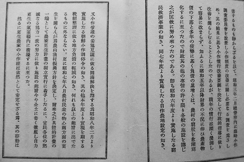 朝鮮に於ける小作に関する基本法規の解説 吉田正廣著 朝鮮農政 朝鮮に於ける小作に関する基本法規の解説 吉田正廣著 朝鮮農政
