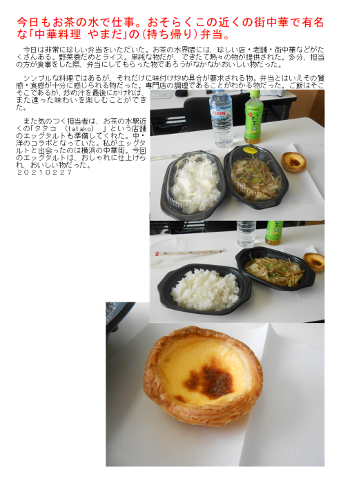 今日もお茶の水で仕事。おそらくこの近くの街中華で有名な｢中華料理 やまだ｣の(持ち帰り)弁当。_f0388041_07230209.png