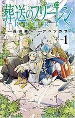 マンガ大賞2021「葬送のフリーレン」_e0080345_15221154.jpg