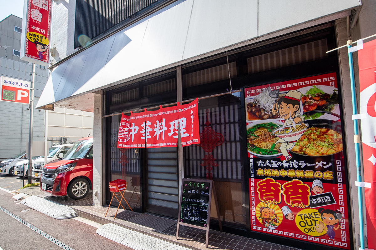 中華料理 香香 本町店で、サンラータン麺と豚角煮炒飯_a0077663_13544650.jpg