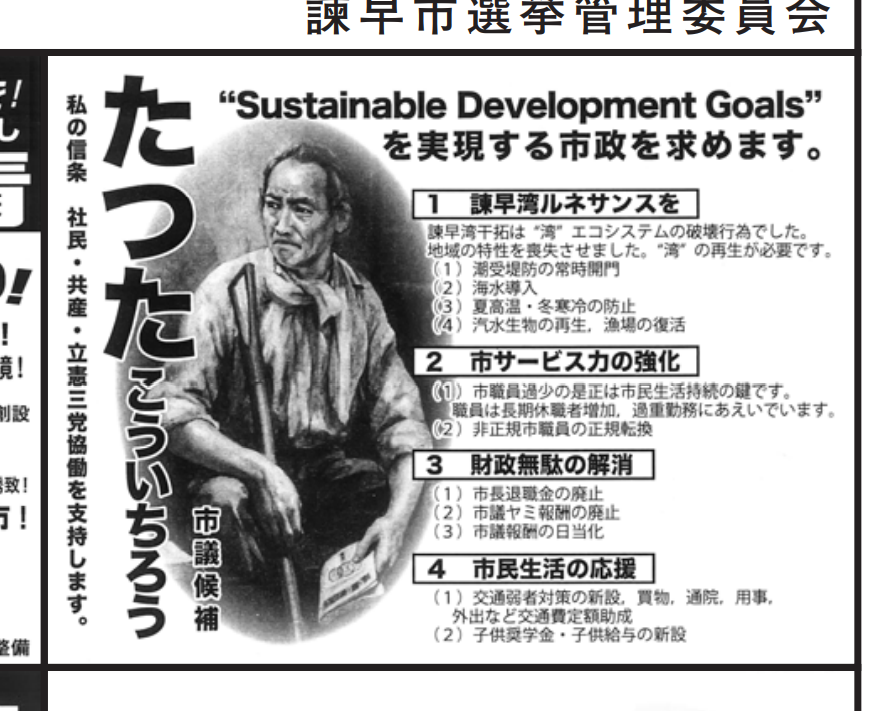 諫早市選挙所感_c0052876_12182138.png