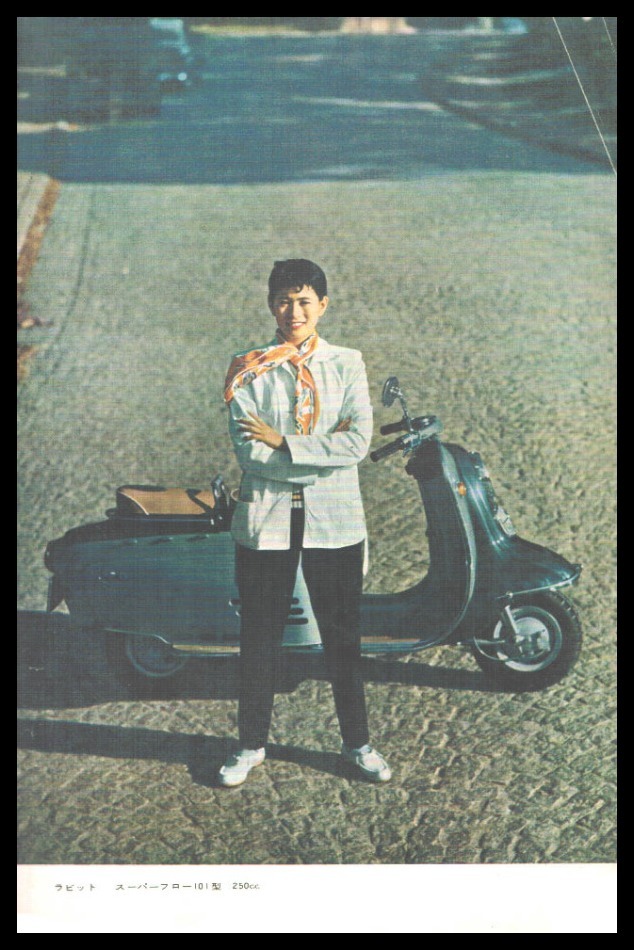 1958年二輪車・バイク広告集(117) ラビット : モーターサイクル 1958年二輪車・バイク広告集(117) ラビット : モーターサイクル