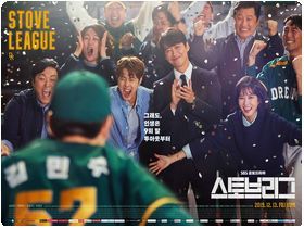 ストーブリーグ 韓国俳優database