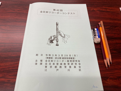 第42回全日本リコーダーコンテスト Ai S Recorder Diary 浅井愛 リコーダーダイアリー