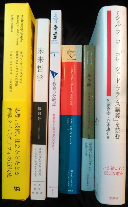 注目新刊 ミシェル フーコー コレージュ ド フランス講義 を読む 水声社 ほか Urgt B ウラゲツブログ