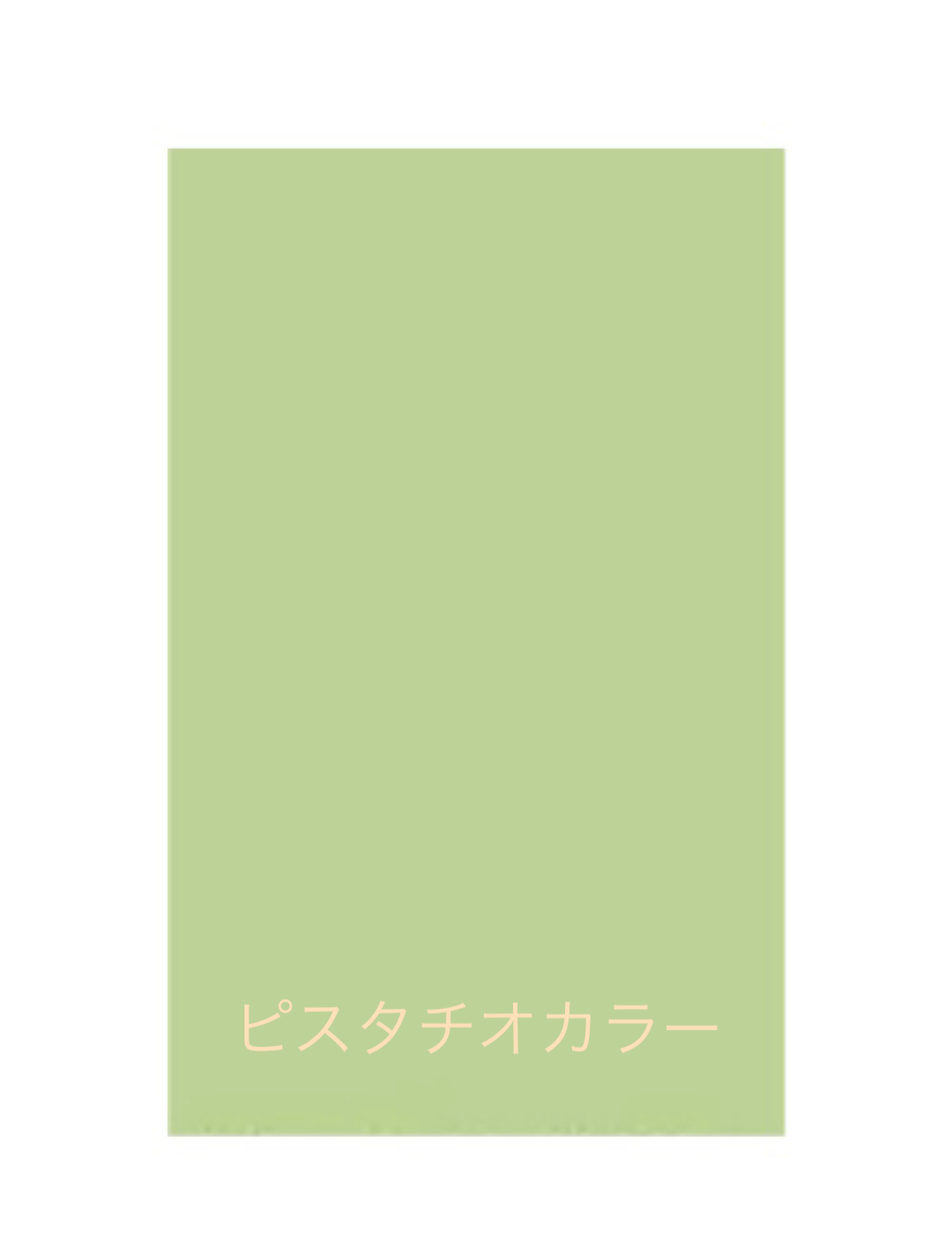 今気になるピスタチオカラーのコーデ。_a0213806_23425219.jpeg