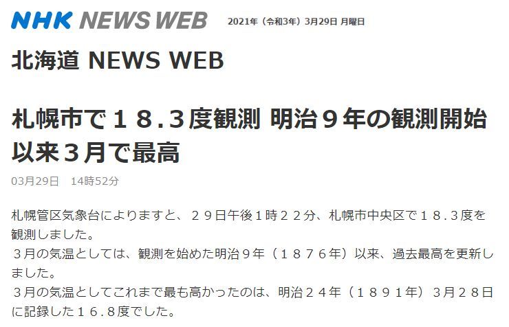 3月としては観測が始まって以来の高温日_c0025115_21134542.jpg