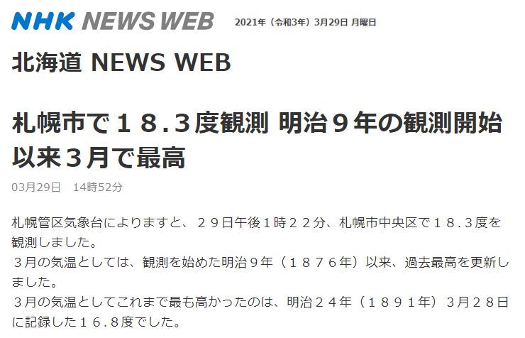 ３月としては観測が始まって以来の高温日_c0025115_21134542.jpg