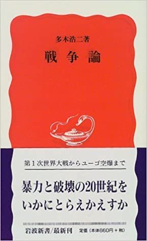 『戦争論』（多木浩二著）を読む_b0074416_21365429.jpg