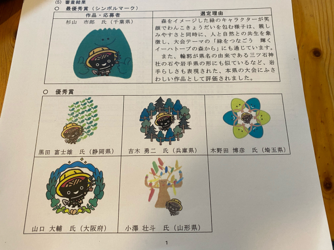 全国植樹祭いわて2023のシンボルマークが決定_b0199244_16232408.jpg