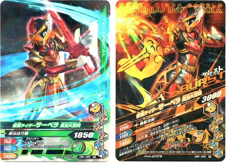 毎週10枚ガンバライジング ズバットバットウ4弾 11回目 回目 Bob Expo