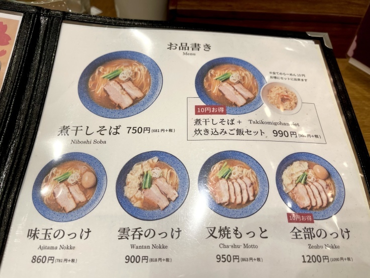 濃厚煮干しそば「丸にたちばな」(橋本)_c0212604_20230551.jpeg