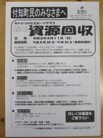 春の資源回収のお知らせ_d0010630_10465662.jpg