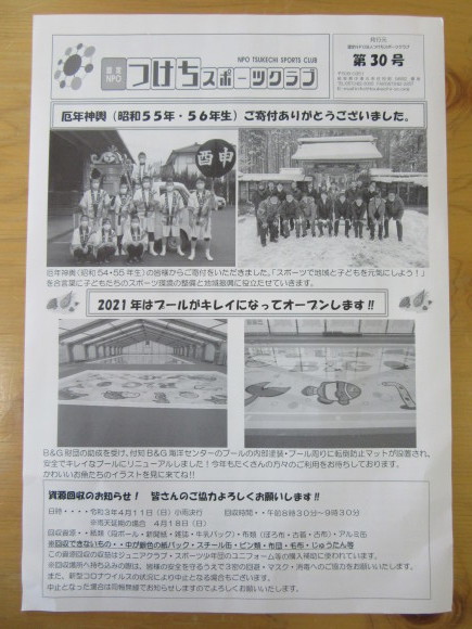 NPOつけちスポーツクラブ広報第３０号_d0010630_10584388.jpg