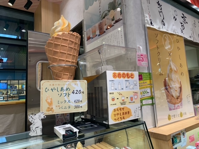 京都駅 冷やし飴ソフト食べれます 飴屋通信 京都の飴工房 岩井製菓 のブログ 京都駅 冷やし飴ソフト食べれます 飴屋通信 京都の飴工房 岩井製菓 のブログ