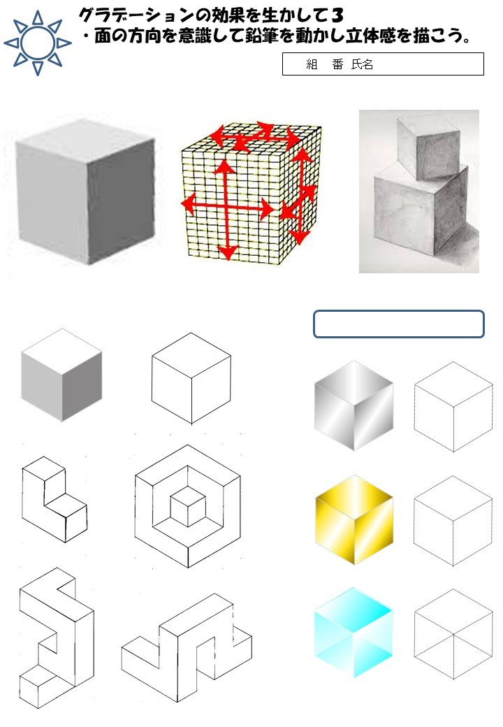 グラデーションの効果を感じとる学習 ワークシート原稿掲載 図工美術okayama グラデーションの効果を感じとる学習 ワークシート原稿掲載 図工美術okayama
