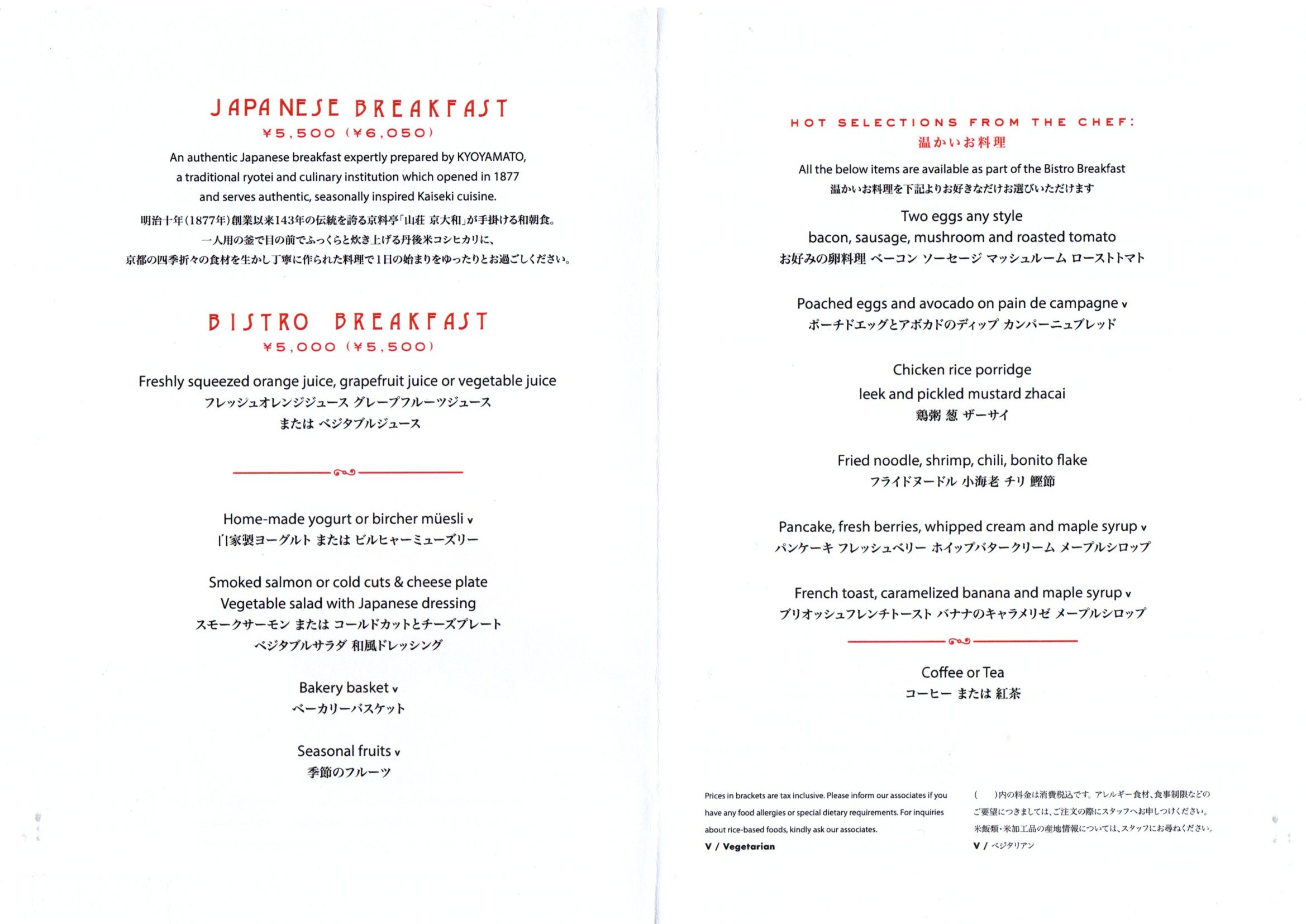 パークハイアット京都 (7) 「山荘 京大和」の和朝食@「KYOTO BISTRO」_b0405262_22263905.jpg