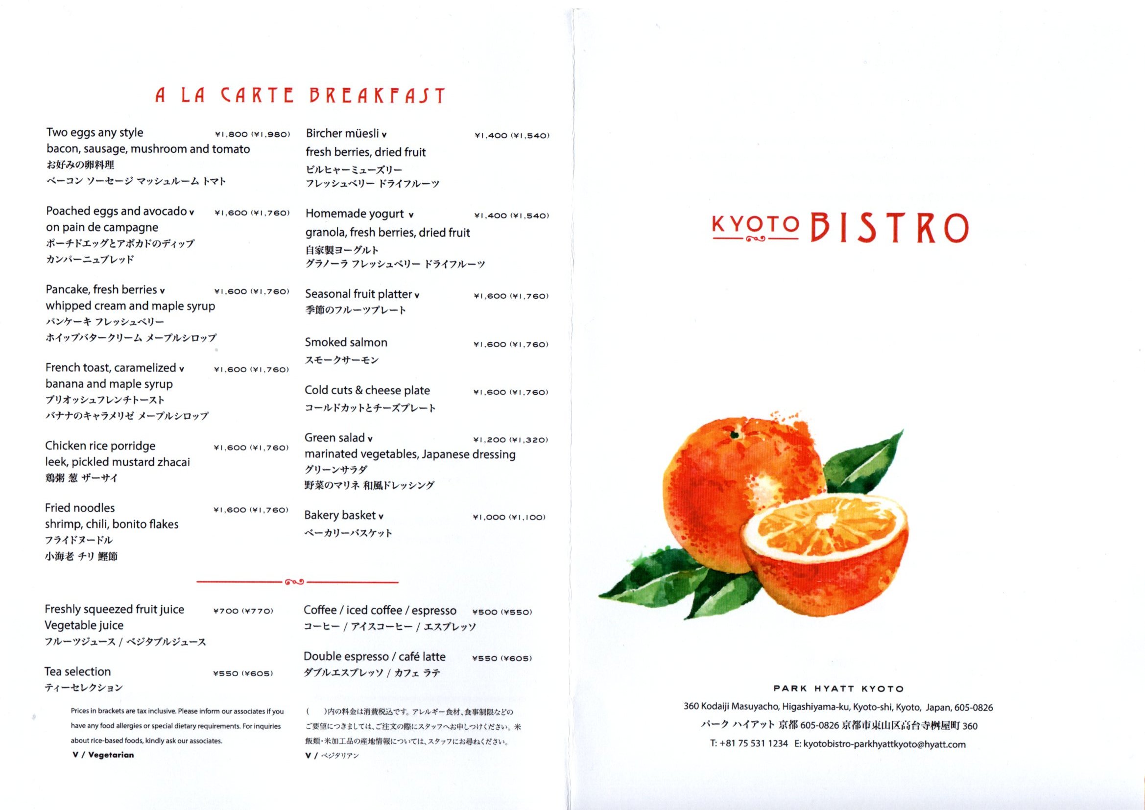 パークハイアット京都 (7) 「山荘 京大和」の和朝食@「KYOTO BISTRO」_b0405262_22264929.jpg