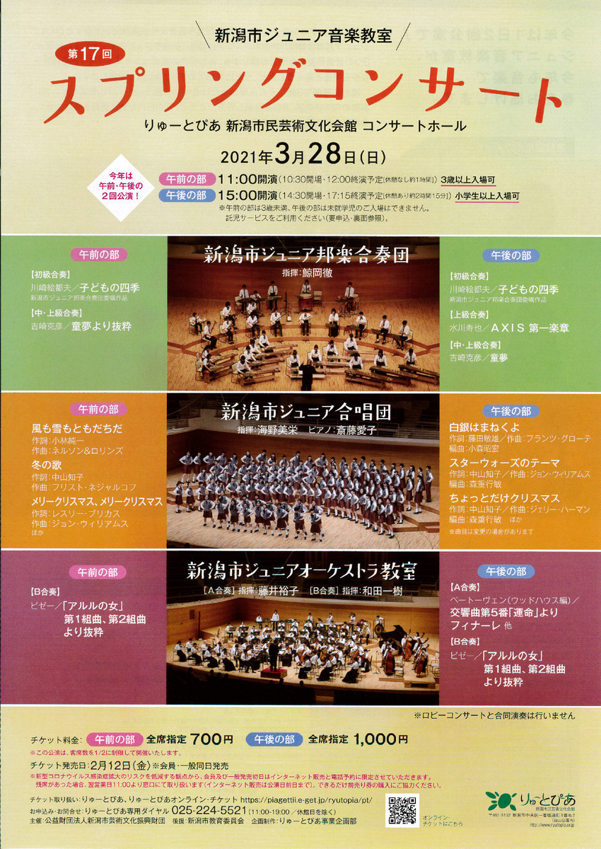新潟市ジュニアオーケストラさん すごいんですよ コンチェルト2号感動の毎日 新潟市ジュニアオーケストラさん すごいんですよ コンチェルト2号感動の毎日
