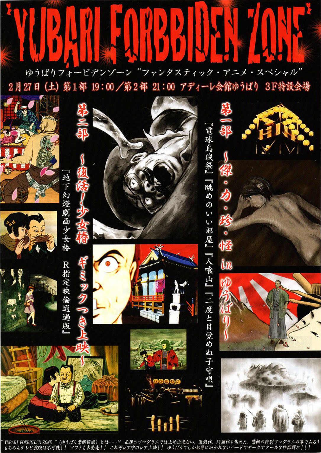 ゆうばりフォービデンゾーン ファンタスティック アニメ スペシャル チラシ Kiyubaru 地下資料館 Underground Museum