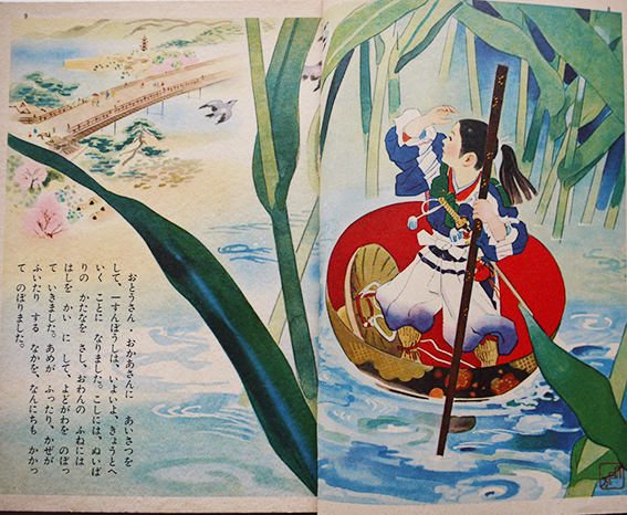 一寸法師 坪田譲治 文 大日方明 絵 ゴールド版講談社の絵本 昭和35年 古書 古群洞 Kogundou60 Me Com 一寸法師 坪田譲治 文 大日方明 絵 ゴールド版講談社の絵本 昭和35年 古書 古群洞 Kogundou60 Me Com