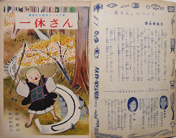 古文書 古書 和本 「一休可笑記 善悪五戒 座敷講談 」江戸中期刊年代物 1巻 古文書 古書 和本 「一休可笑記 善悪五戒 座敷講談 」江戸中期刊