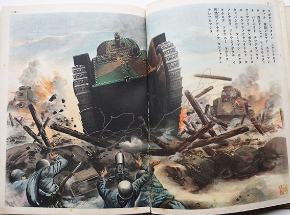 講談社の絵本 軍神西佳大尉/軍国子供物語 大日本雄弁会講談社