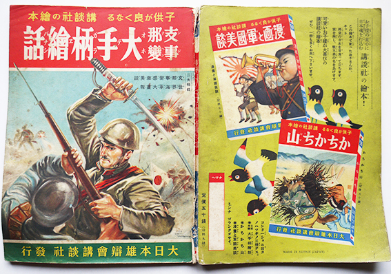 Amazon.co.jp: 当時物 日本軍 支那事変 古書 戦時資料 腹巻き