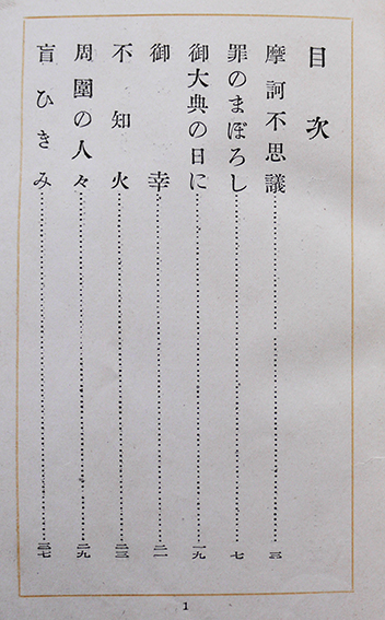 第二歌集 幻の華 柳原白蓮（伊藤燁子）竹久夢二装 初版箱 新潮社 大正