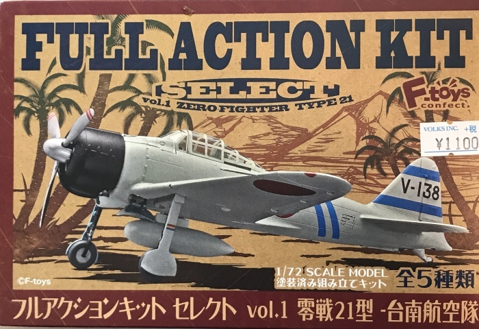 ELITE FORCE やわ / エリートフォース 零戦 21型 第261海軍航空隊