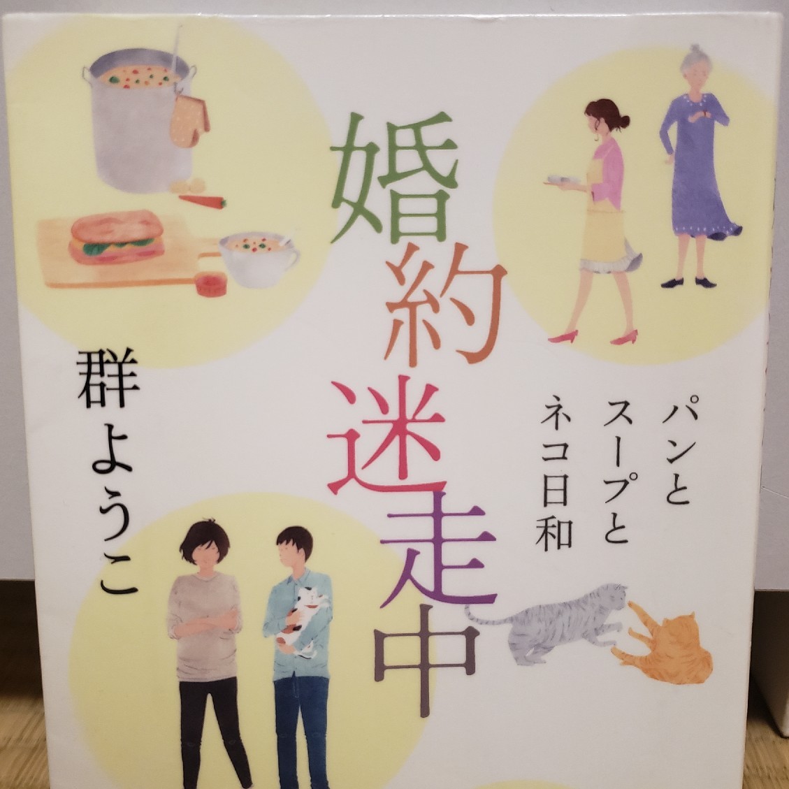 読書感想 小説 といじめについて すまいるらいふ I Love Your Smile