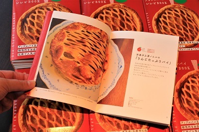 ぜんぶアップルパイ 弘前アップルパイレシピbook 発売 弘前感交劇場 ぜんぶアップルパイ 弘前アップルパイレシピbook 発売 弘前感交劇場