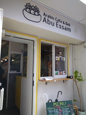 飯田橋　Arabic Cafe & Deli Abu Essam（アラビックカフェ＆デリ アブ・イサーム）のコシャリのチキンのせ_f0112873_20292991.jpg