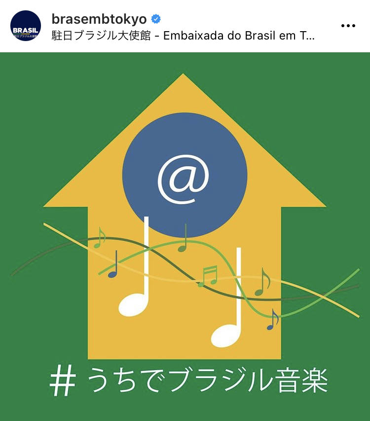 2021/04/01⭐︎18:00〜【ブラジル大使館公式番組のMCを担当♬】アーカイヴ化もされます！_b0032617_14100605.jpeg