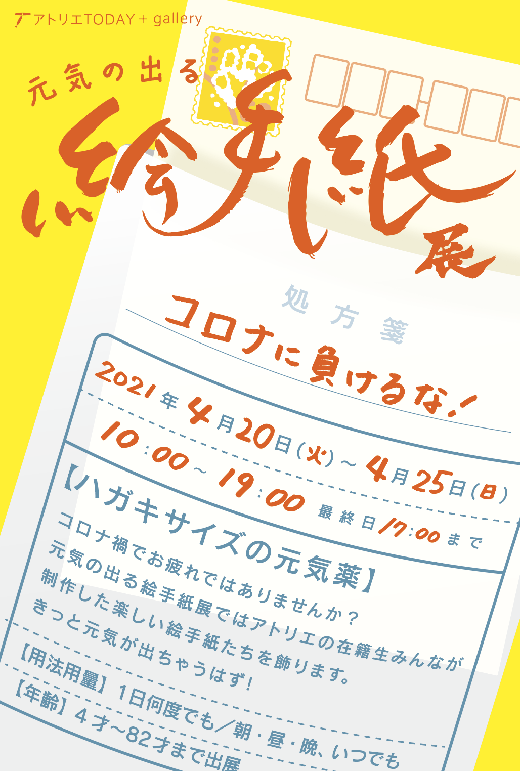 元気の出る絵手紙展 21 4 4 25 大阪の絵画教室 アトリエｔｏｄａｙ