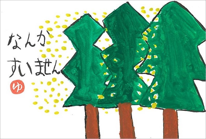 元気の出る絵手紙展 2021/4/20〜4/25_b0212226_15541399.jpg
