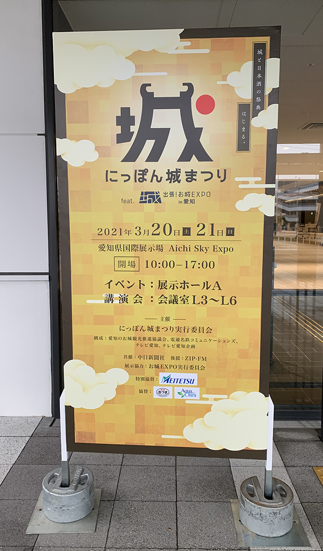 にっぽん城まつり in 愛知 備忘録_e0158128_13580549.jpg