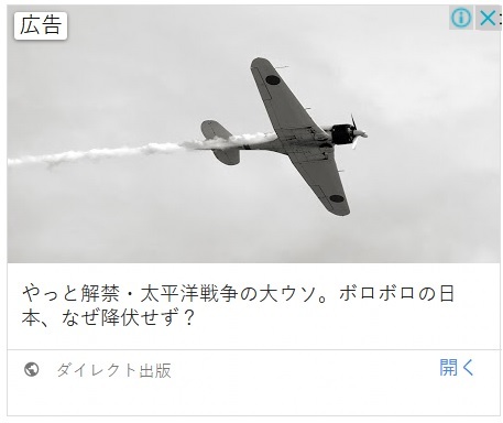 追報:ネットで目に付く「歴史修正主義」書籍の広告について~三橋貴明を断捨離しよう_f0030574_14340477.jpg