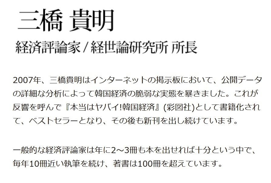 追報 ネットで目に付く 歴史修正主義 書籍の広告について 三橋貴明を断捨離しよう 筆不精者の雑彙