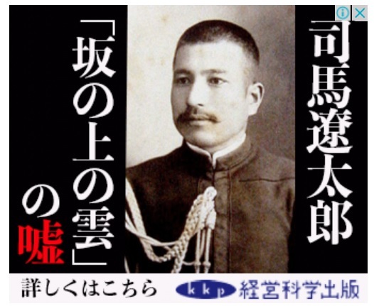 追報:ネットで目に付く「歴史修正主義」書籍の広告について~三橋貴明を断捨離しよう_f0030574_15510628.jpg