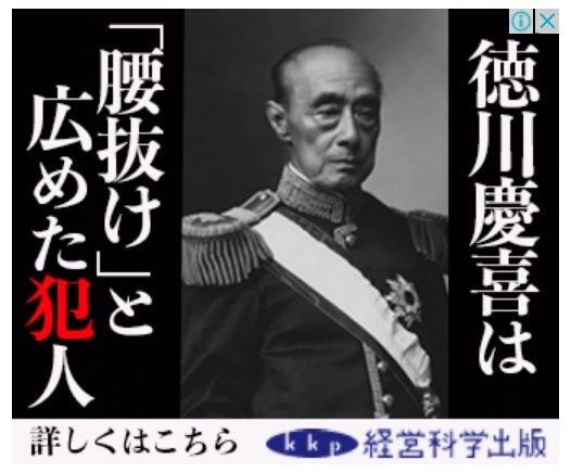 追報:ネットで目に付く「歴史修正主義」書籍の広告について~三橋貴明を断捨離しよう_f0030574_15511220.jpg